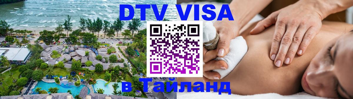 Цены на DTV визу в Таиланд — пакеты услуг, достаточно даже паспорта - 